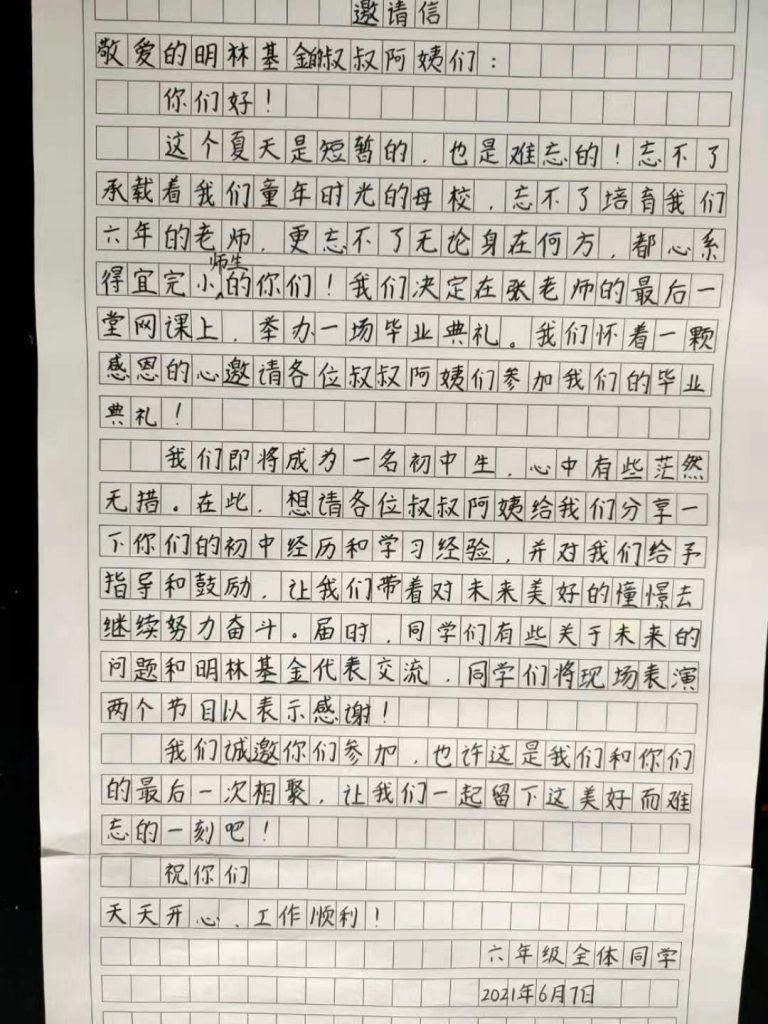 2021年六年级毕业典礼 之二(Class of 2021 Graduation Ceremony, II)