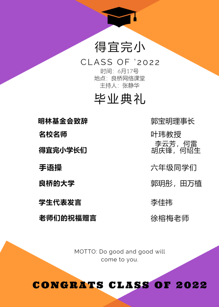 2022年六年级毕业典礼之一（The Class of 2022’s Graduation Ceremony I)